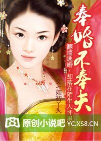 奉婚不奉夫