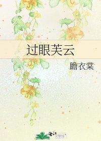 过眼芙云